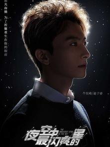 夜空星演员
